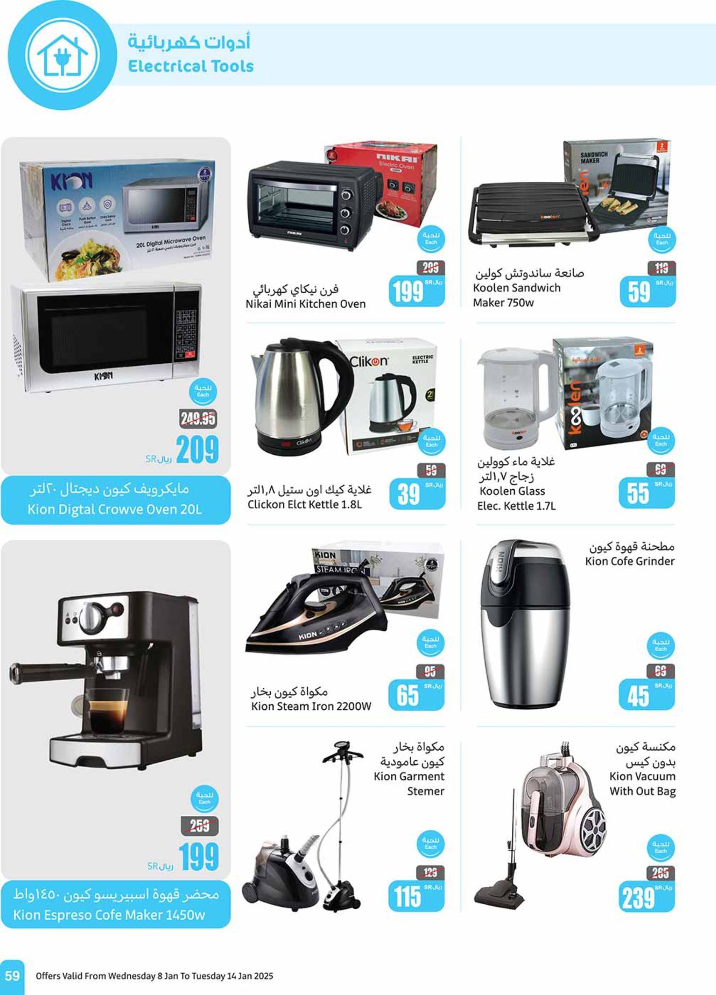 abdullah-alothaim-markets offers from 6jan to 14jan 2025 عروض أسواق عبد الله العثيم من 6 يناير حتى 14 يناير 2025 صفحة رقم 58